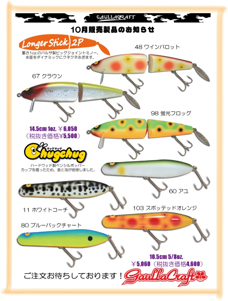 ガウラクラフト 早期販売割引 ガウラクラフト イーグーHW ストロングA ベビーシモニーjp3点セット ルアー用品