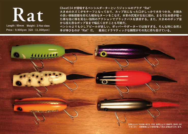 チェスト114 チェスト114 Rat | Slowtaper チェスト114 ラット BCD