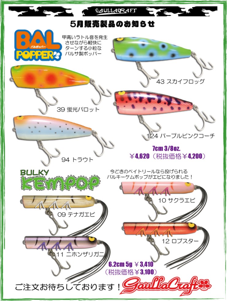ガウラクラフト