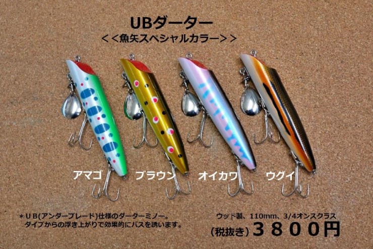 BPベイト 希少 タックルセット