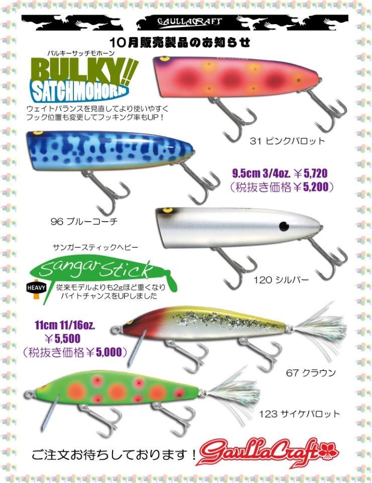 ガウラクラフト