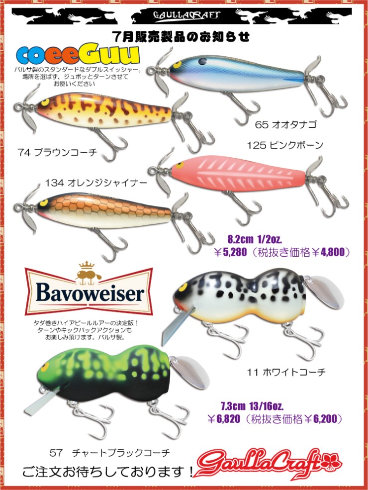ガウラクラフト