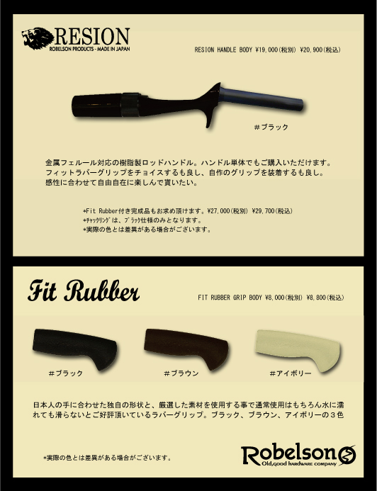 ロベルソン